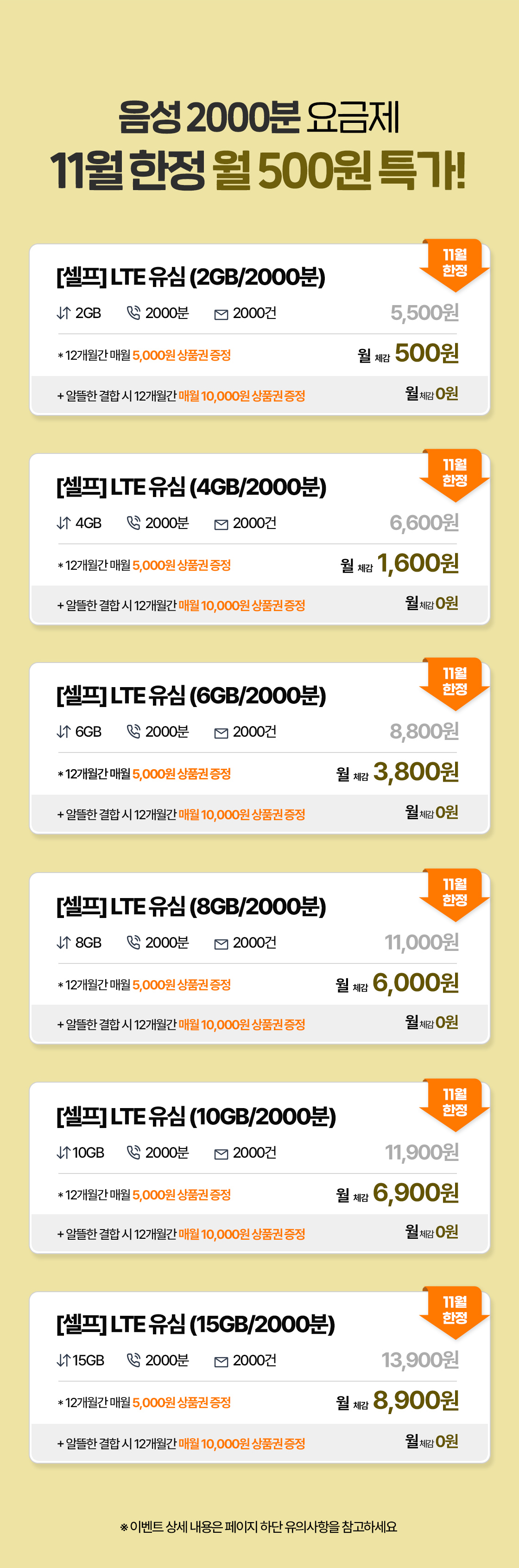 음성 2000분 요금제