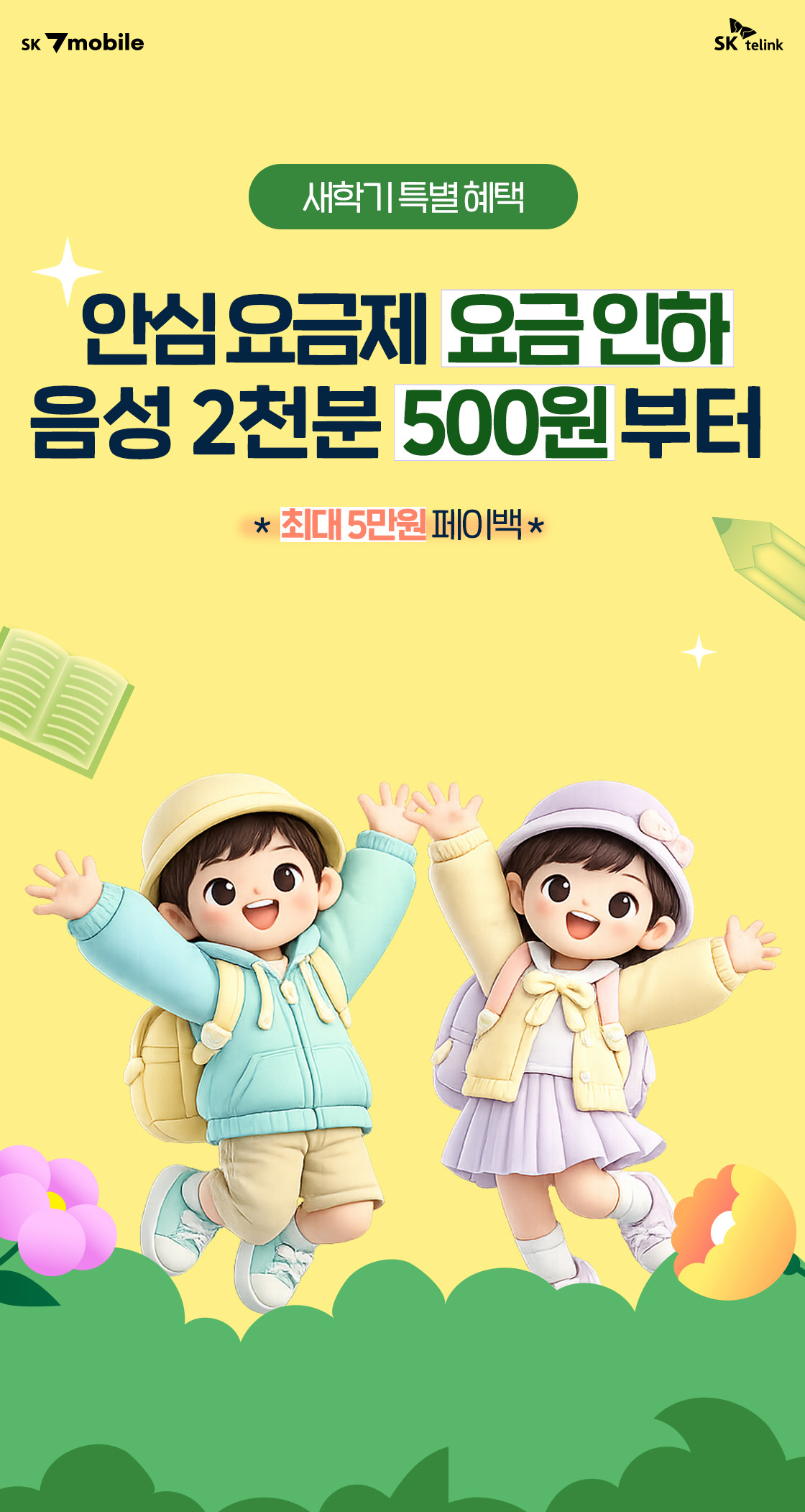 2000분 요금제