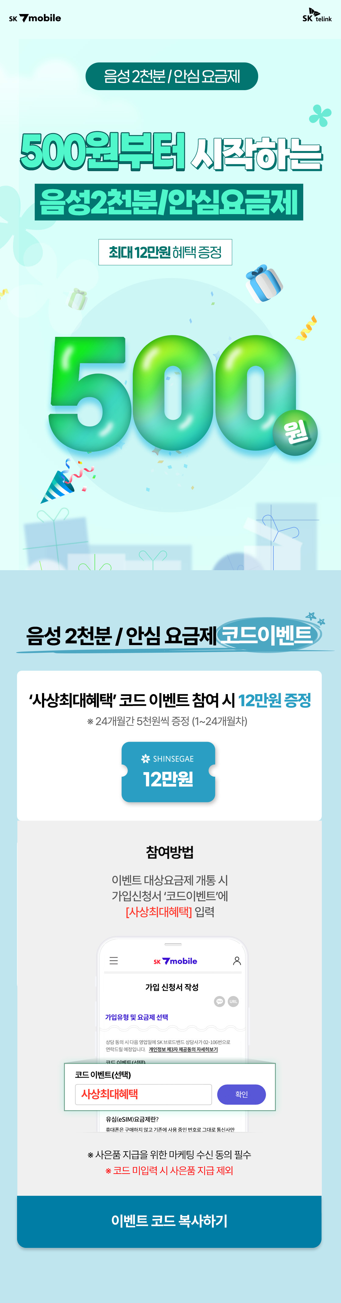 2000분 요금제