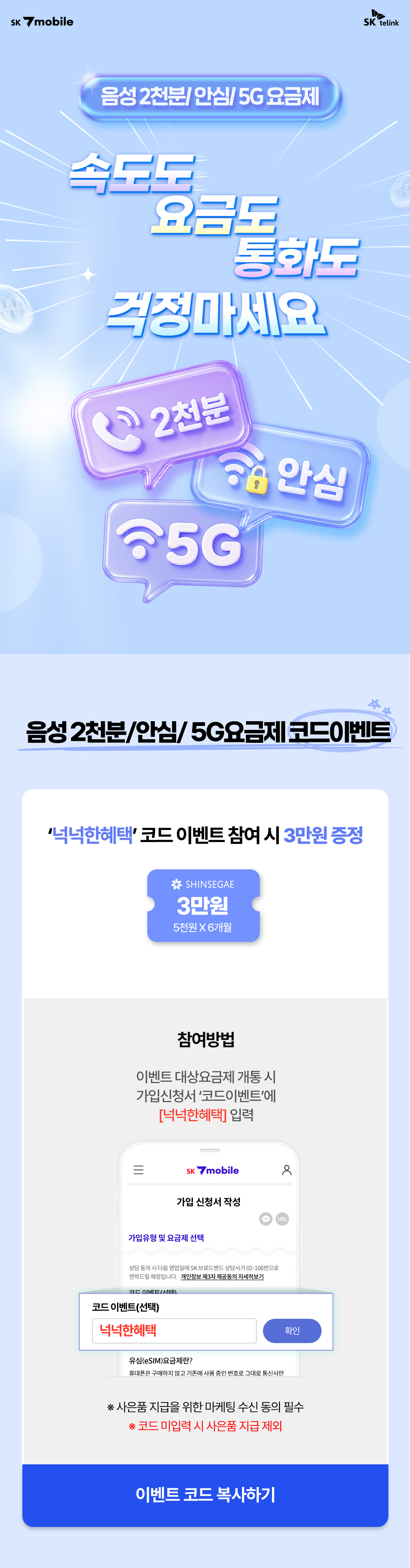 2000분 요금제