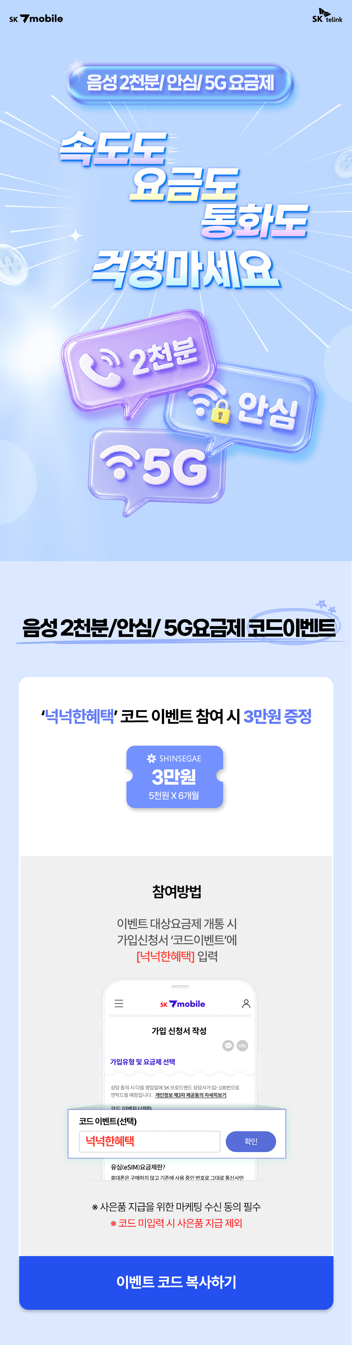 2000분 요금제