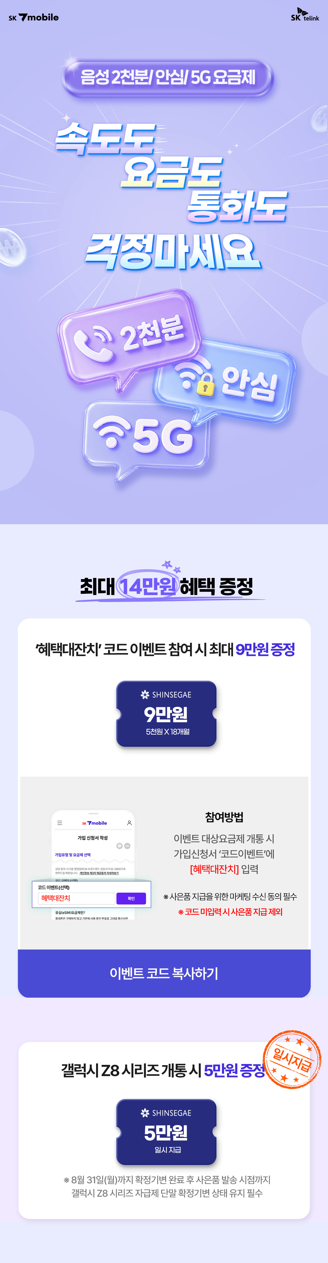 2000분 요금제