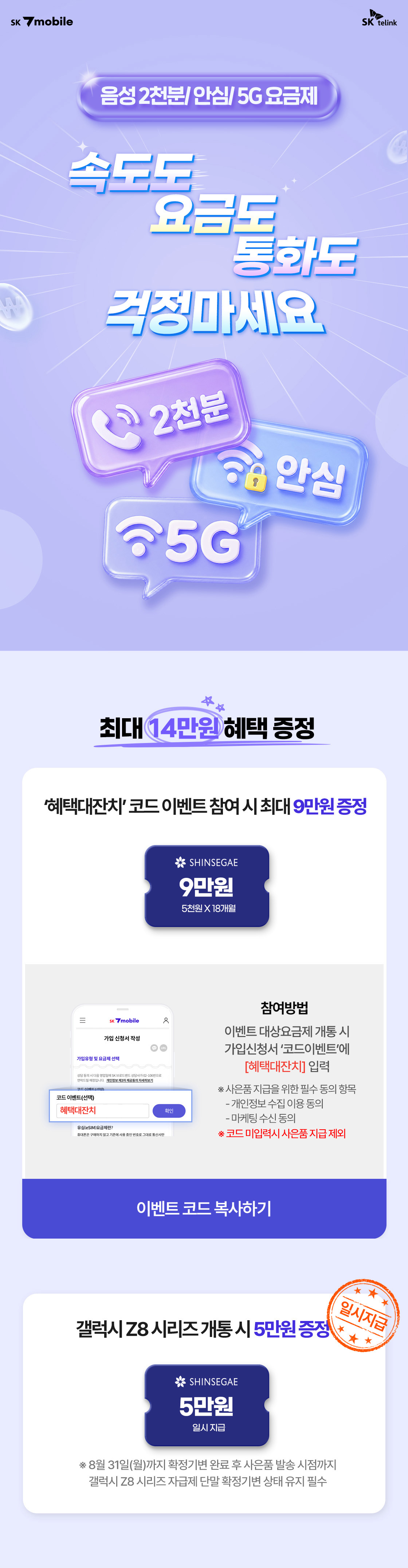 2000분 요금제
