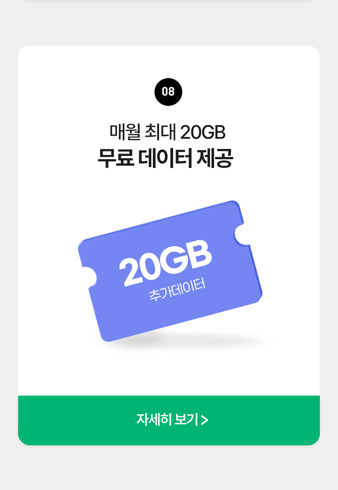 이벤트 8