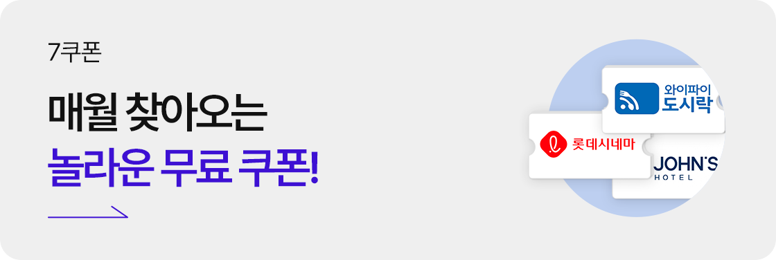 7쿠폰 배너