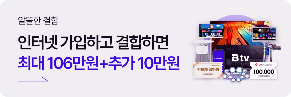 알뜰한 결합 배너