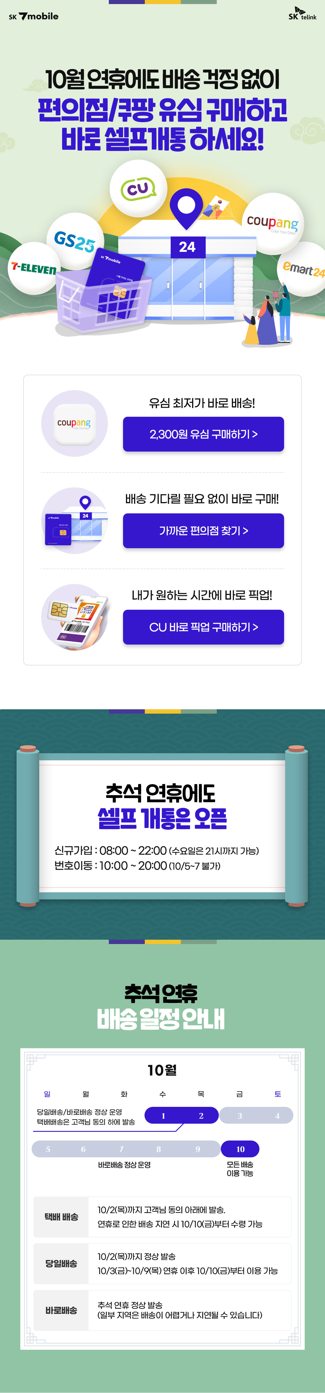 추석 연휴 배송 이벤트