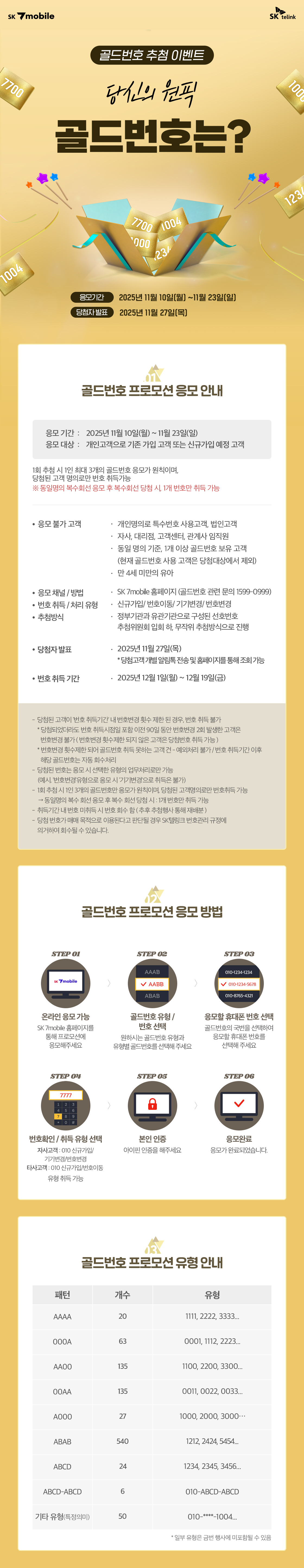 골드번호 이벤트