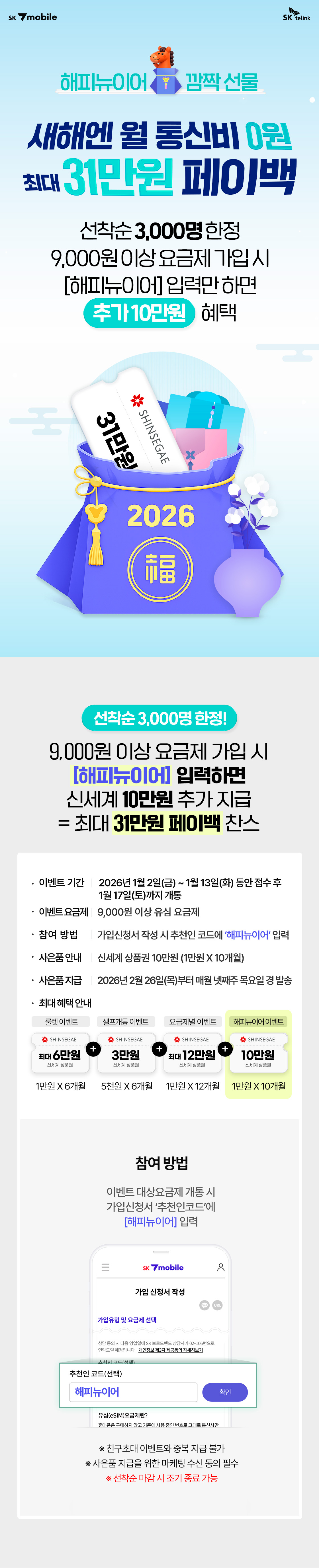 코드 프로모션 이벤트