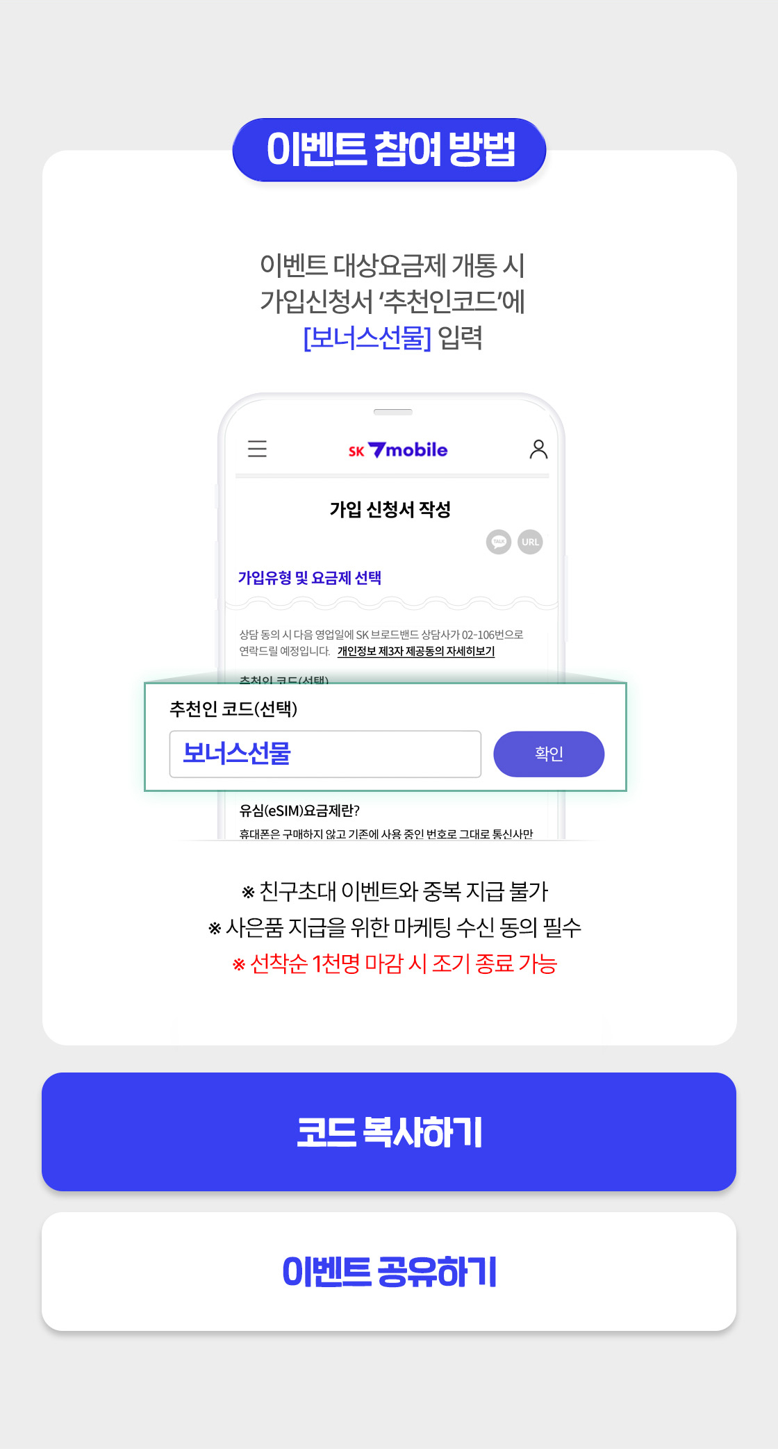 이벤트 참여 방법