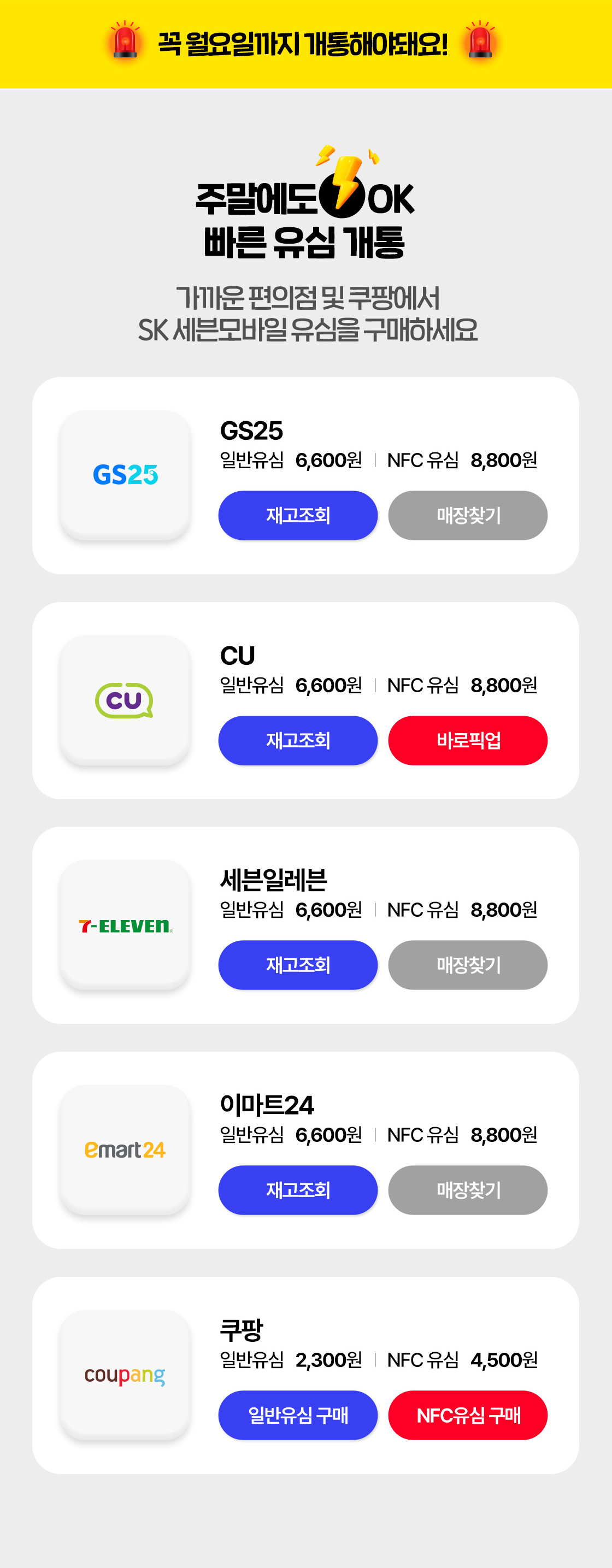 빠른 유심 개통