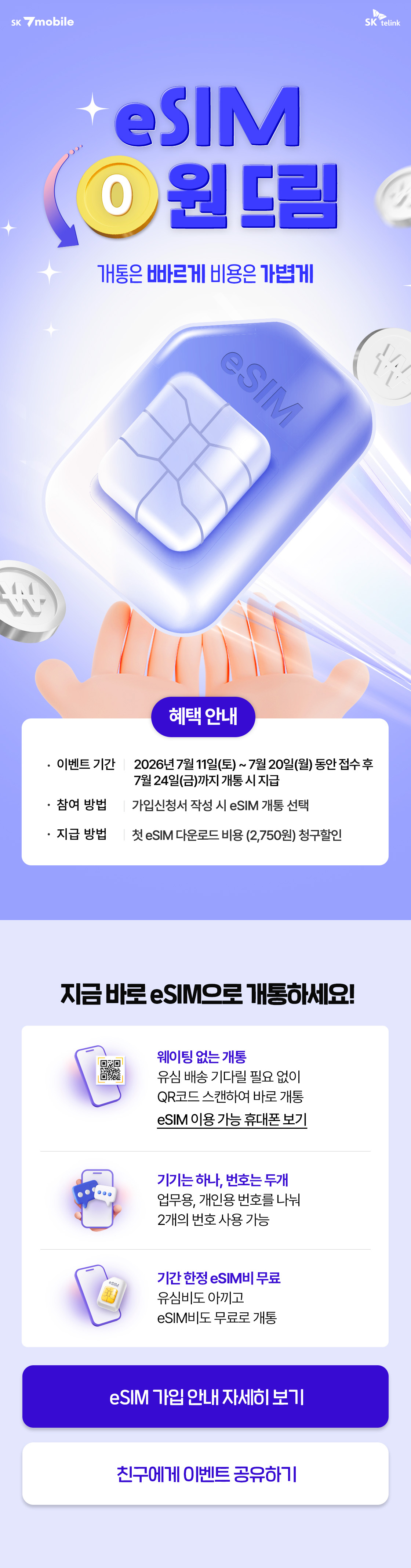 eSIM 가입