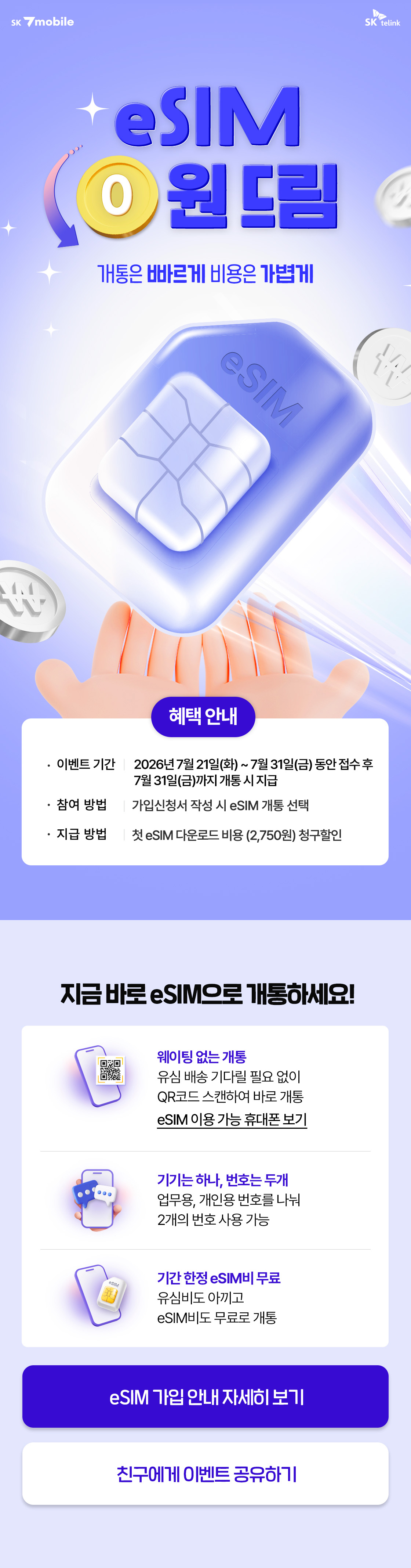 eSIM 가입