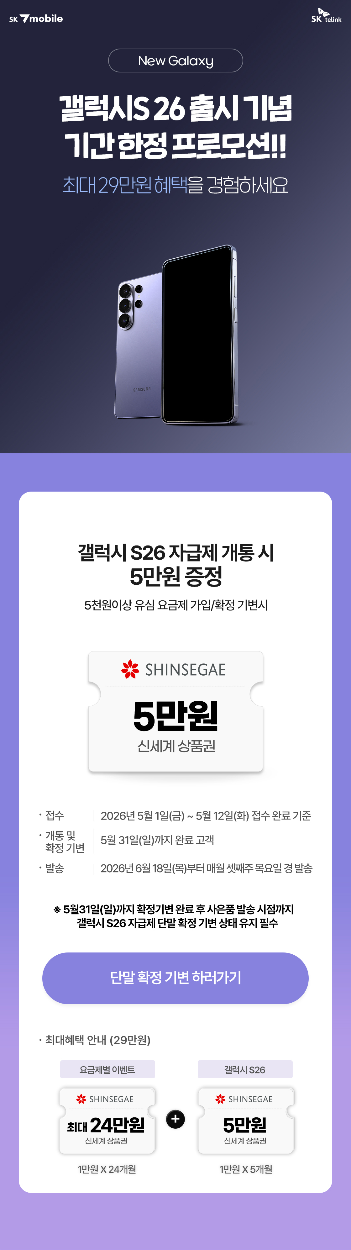 갤럭시 S26 이벤트