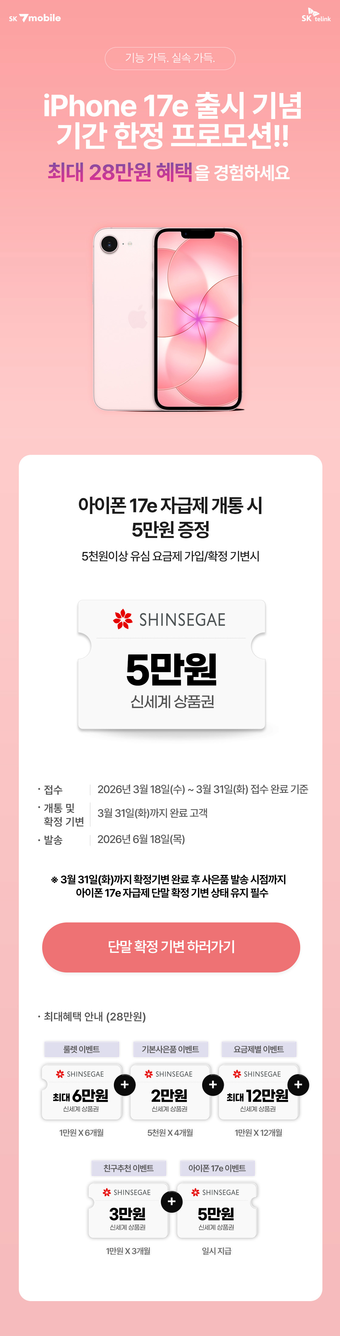 아이폰 17e 이벤트