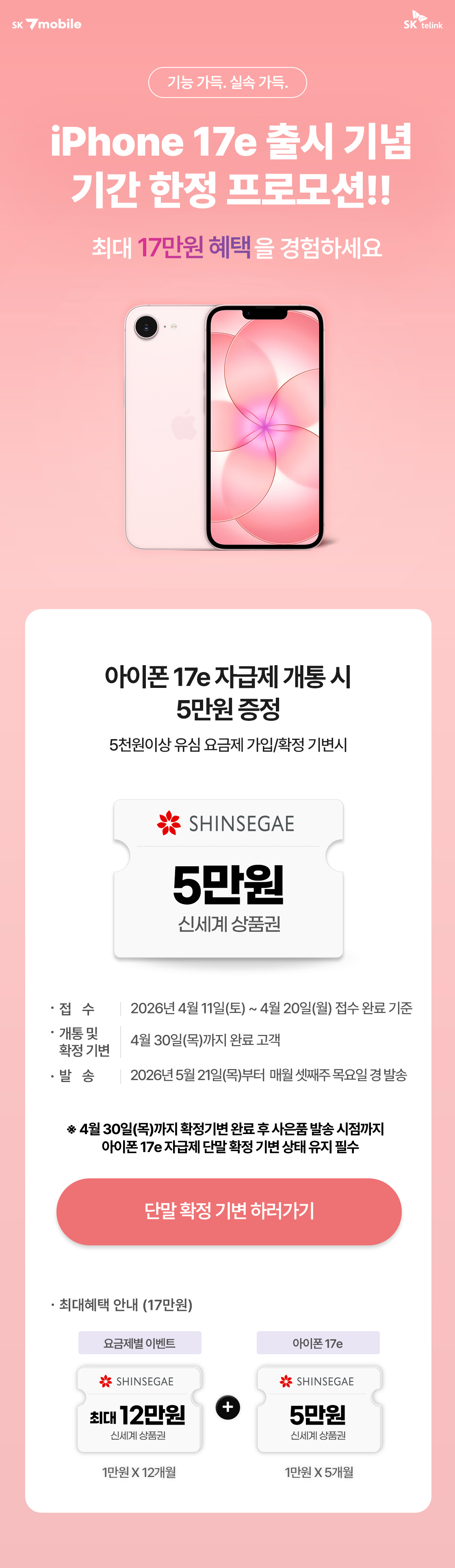 아이폰 17e 이벤트