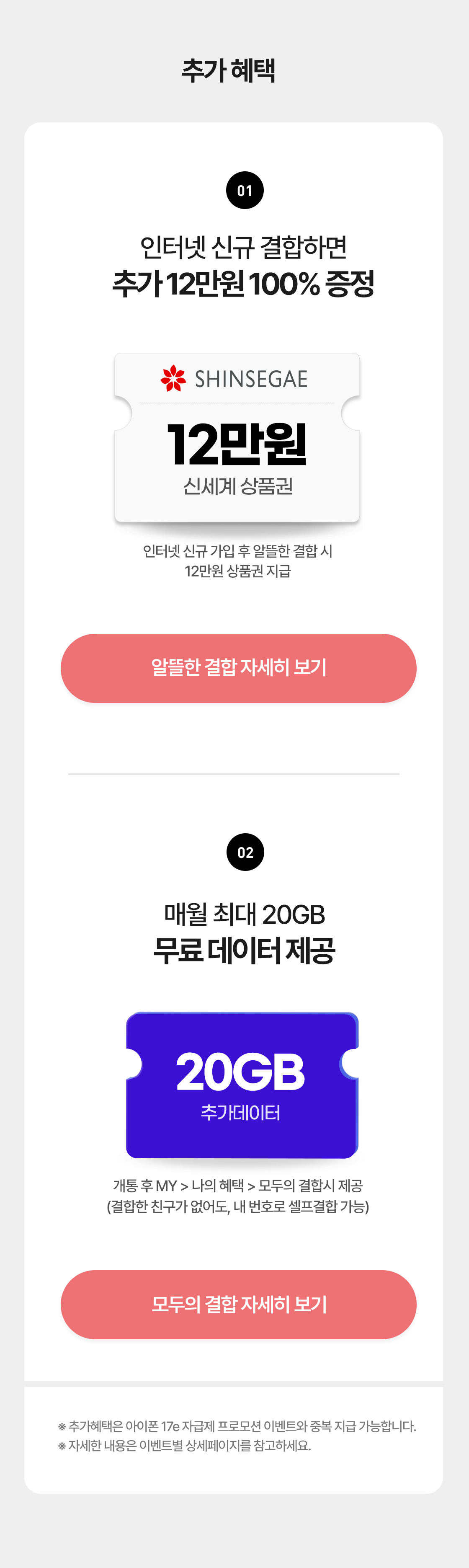 추가 혜택