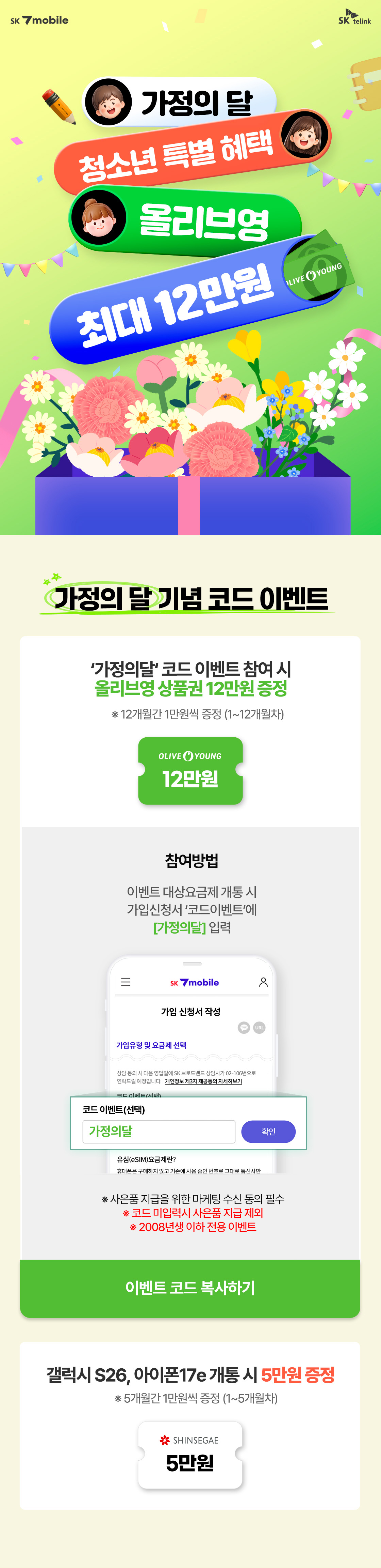 가정의 달 이벤트