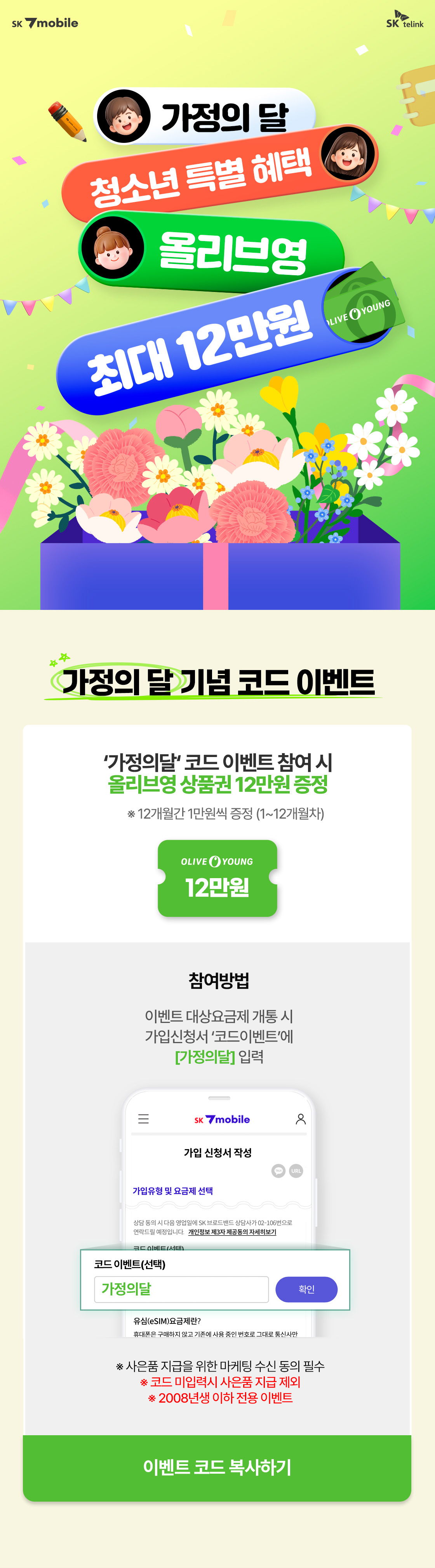 가정의 달 이벤트