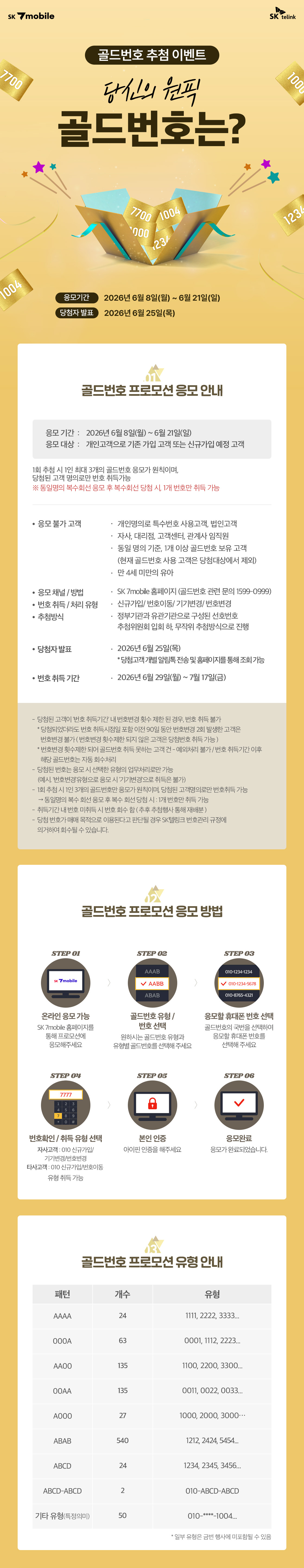 골드번호 이벤트