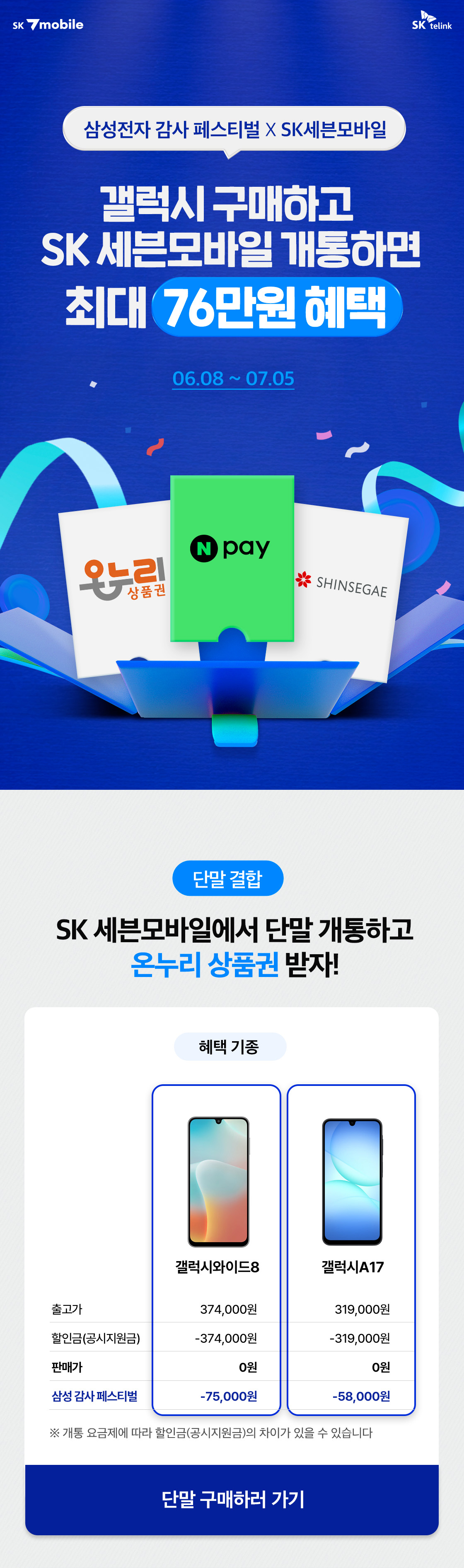 삼성전자 감사 페스티벌