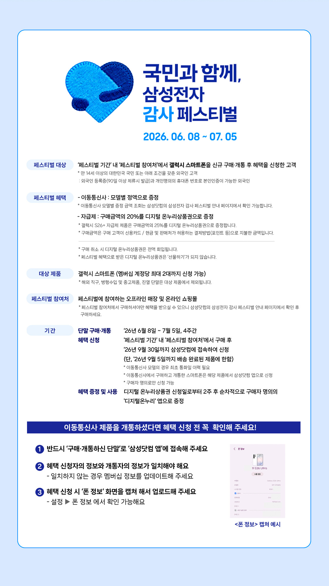 삼성전자 감사 페스티벌