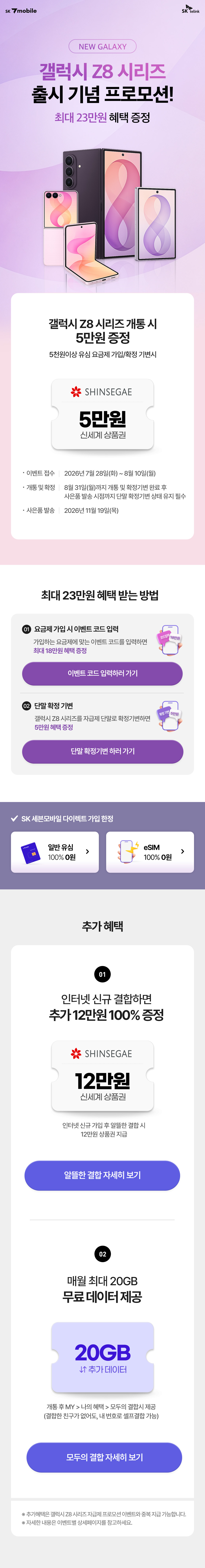 갤럭시 Z8 시리즈
