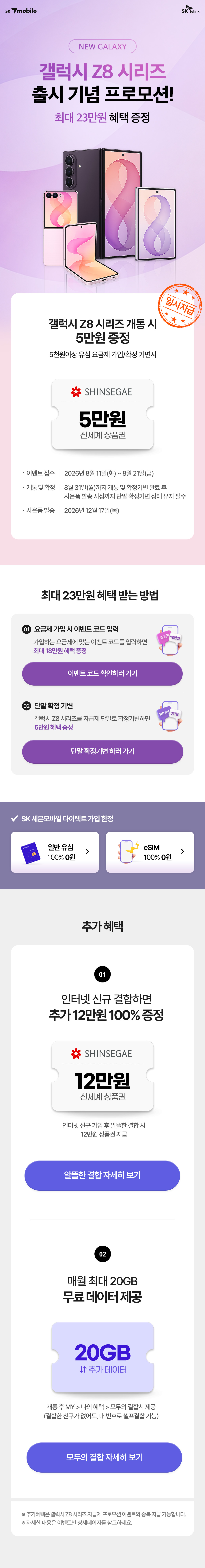 갤럭시 Z8 시리즈