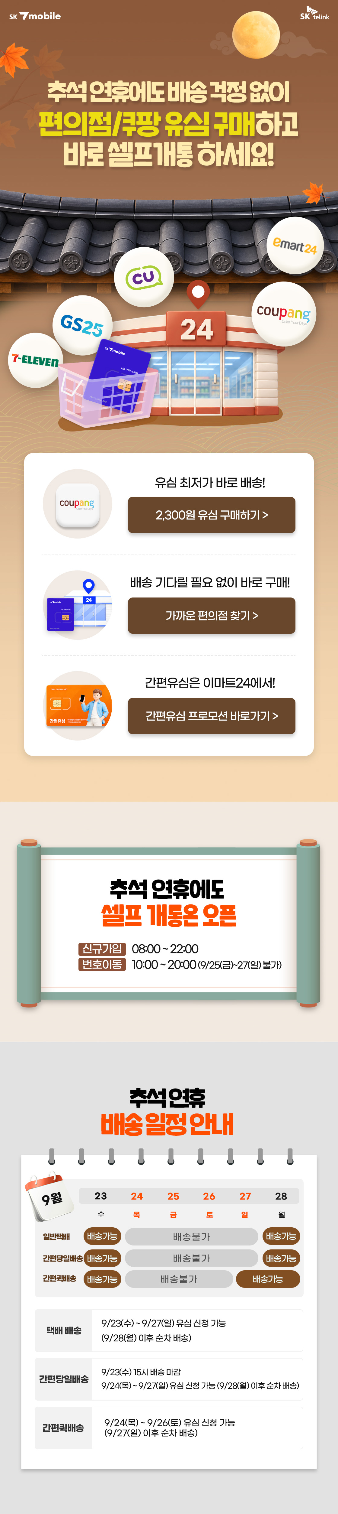 추석 배송안내.
