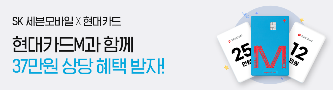 현대카드M과 함께 37만원 상당 혜택 받자!