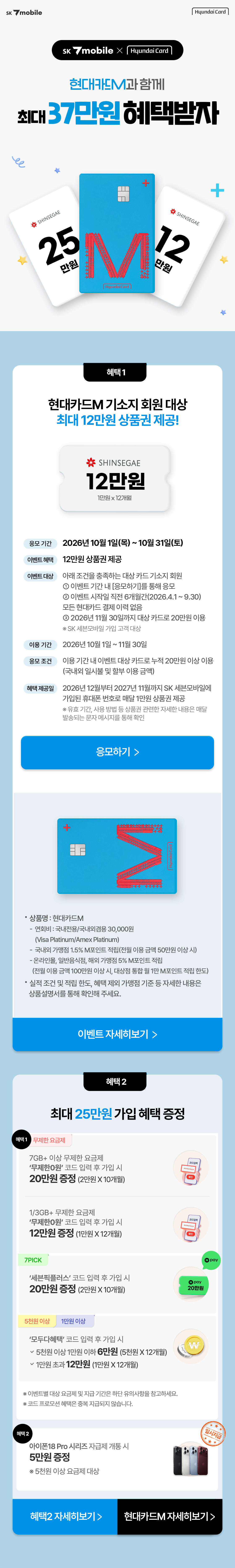 sk7mobile 현대카드 이벤트 